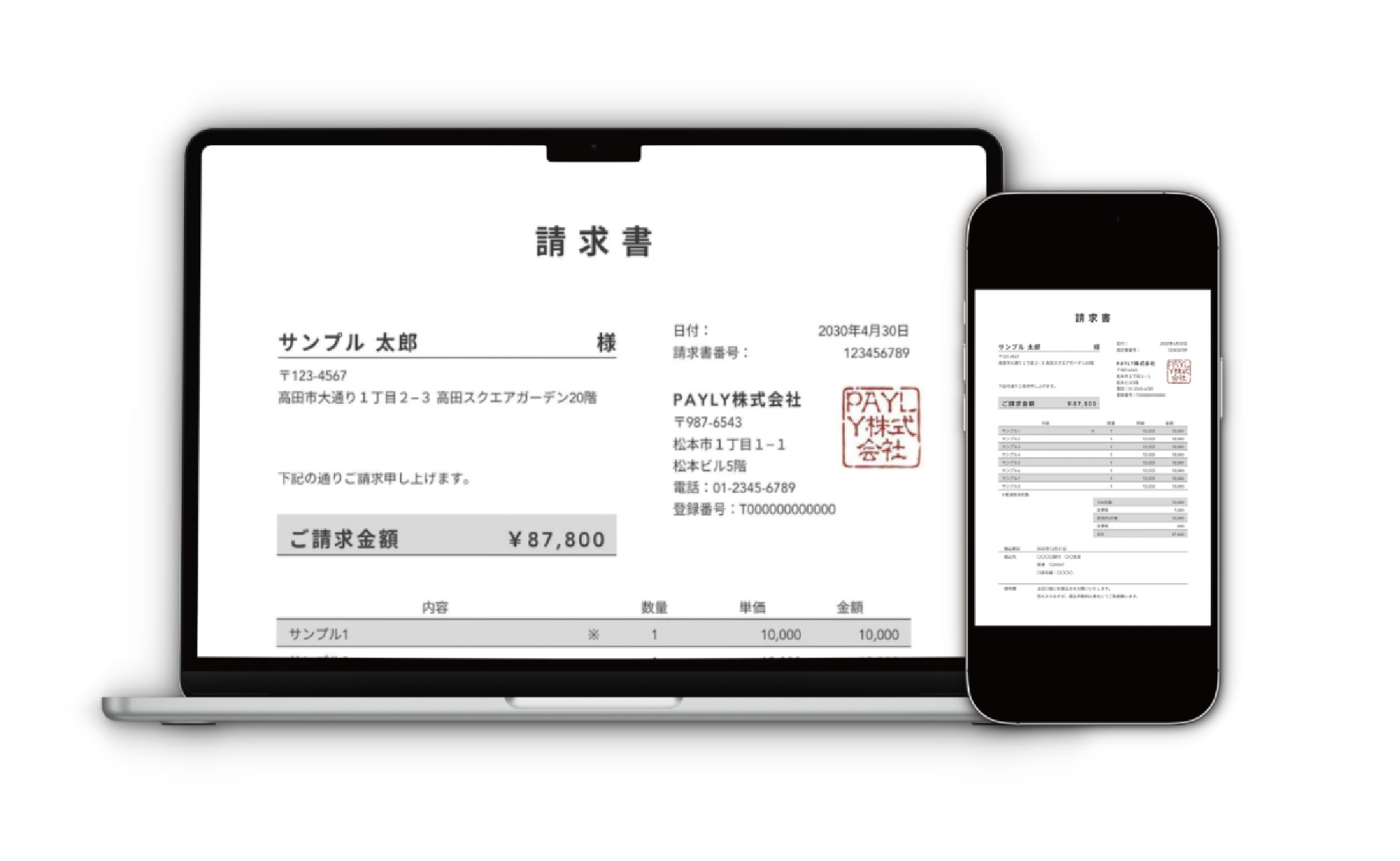 PAYLYの請求書・領収書をPC・スマートフォンで確認するイメージ